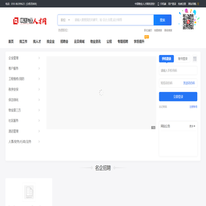 中国物业人才网-首页-物业人自己的招聘网站