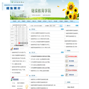 皖南医学院继续教育学院