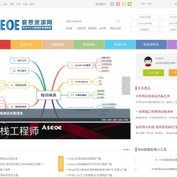 专注Web前端开发工程师教程与PHP编程设计 - 爱思资源网